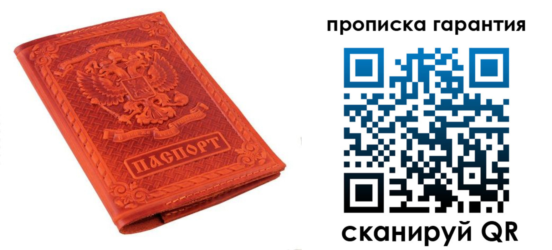 прописка для работы в Краснослободске